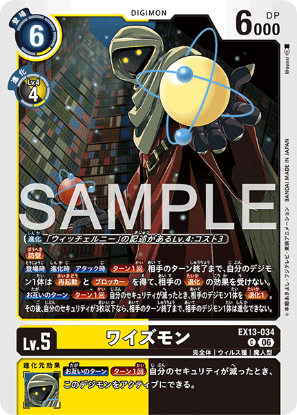 EX13-034 ワイズモン C