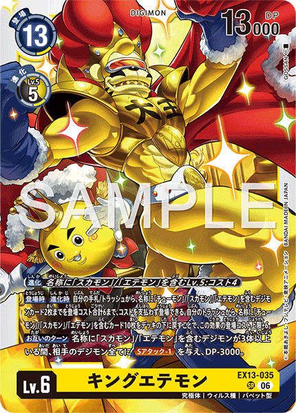 EX13-035 キングエテモン SR
