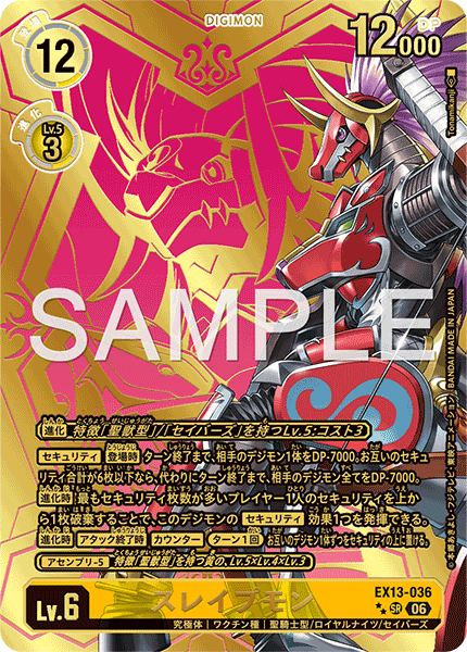 EX13-036 スレイプモン SR★