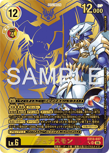 EX13-037 デュナスモン SR