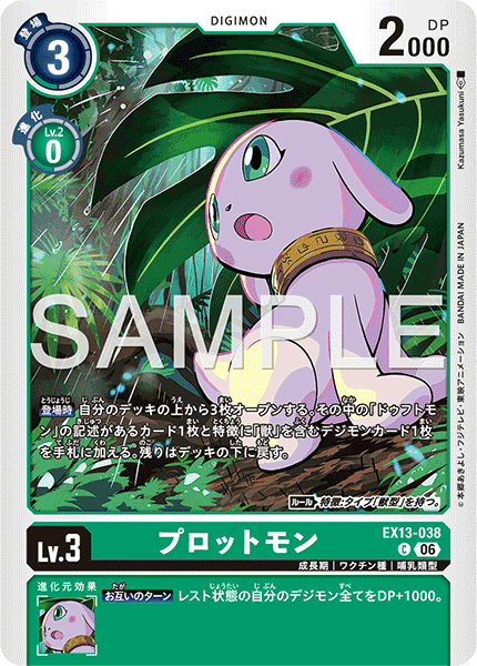EX13-038 プロットモン C