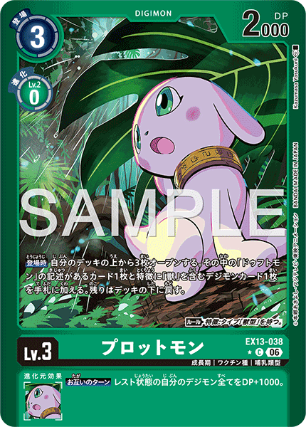 EX13-038 プロットモン C★
