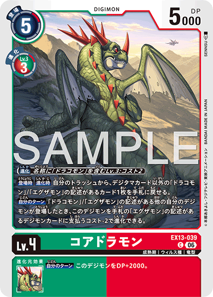EX13-039 コアドラモン C