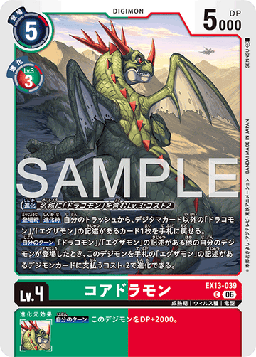 EX13-039 コアドラモン C