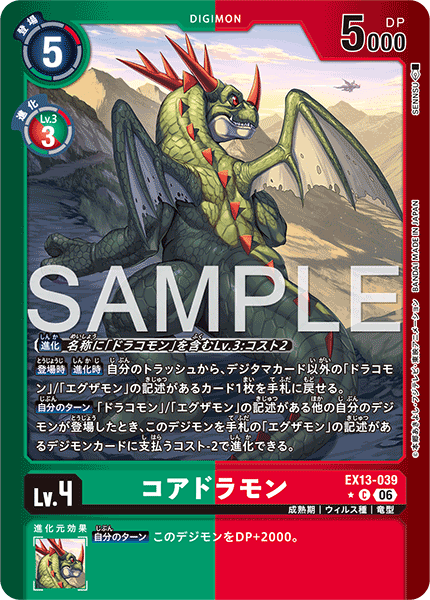 EX13-039 コアドラモン C★