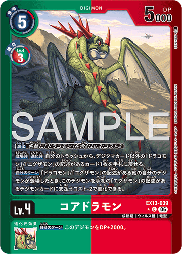 EX13-039 コアドラモン C★