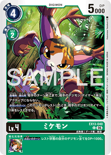 EX13-040 ミケモン C