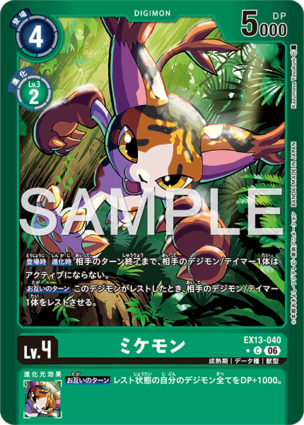 EX13-040 ミケモン C★