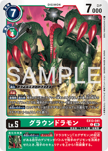 EX13-041 グラウンドラモン C