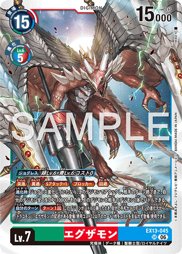 EX13-045 エグザモン SR