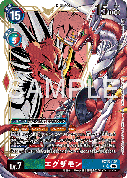 EX13-045 エグザモン SR★
