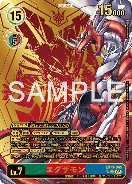 EX13-045 エグザモン SR★