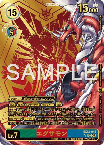 EX13-045 エグザモン SR★
