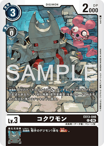 EX13-046 コクワモン C