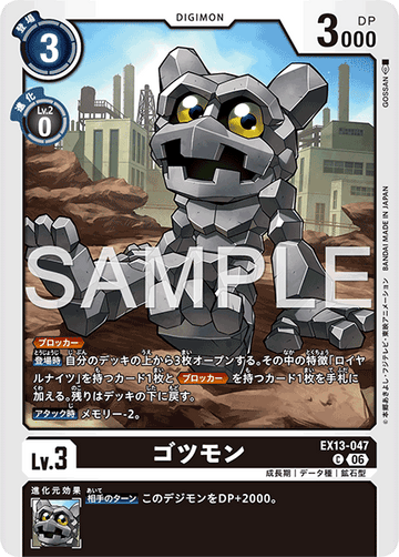 EX13-047 ゴツモン C