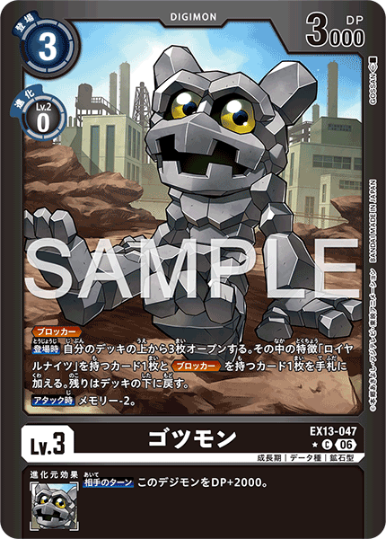 EX13-047 ゴツモン C★