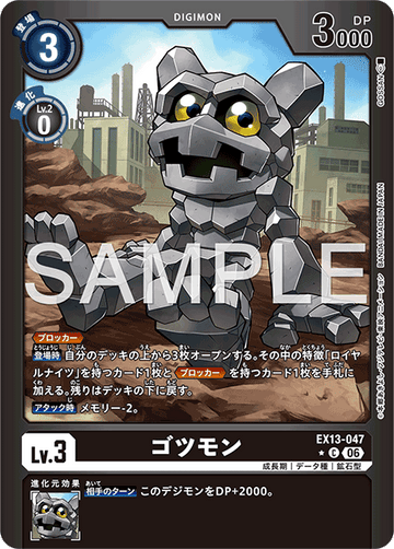 EX13-047 ゴツモン C★