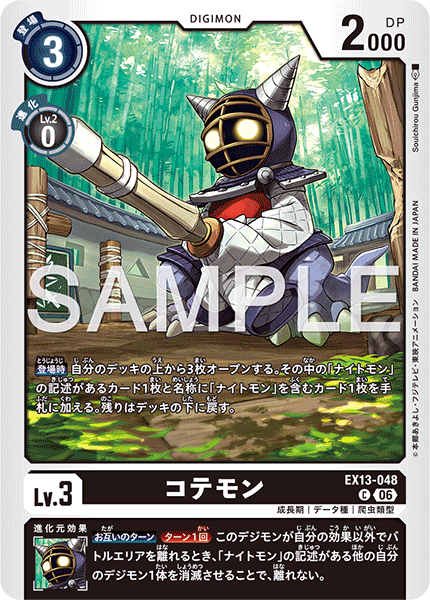 EX13-048 コテモン C