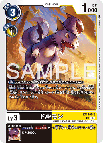 EX13-049 ドルモン R