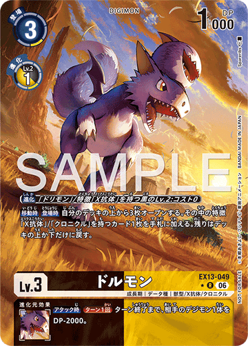 EX13-049 ドルモン R★