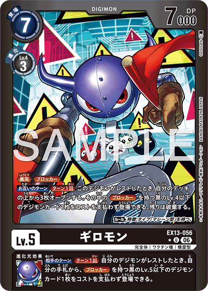 EX13-056 ギロモン U★