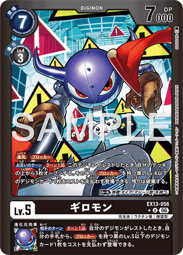 EX13-056 ギロモン U★