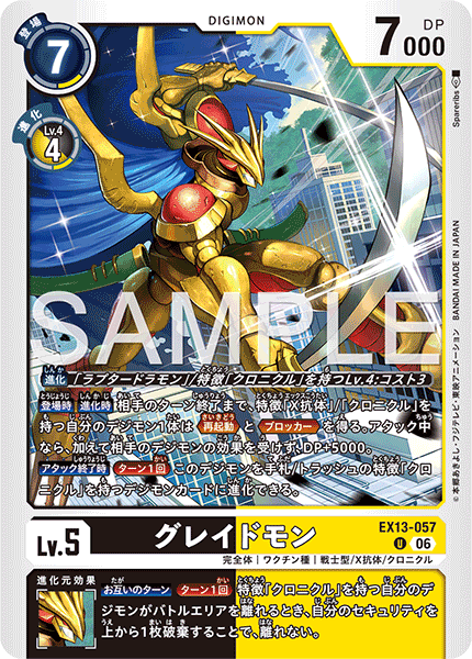 EX13-057 グレイドモン U