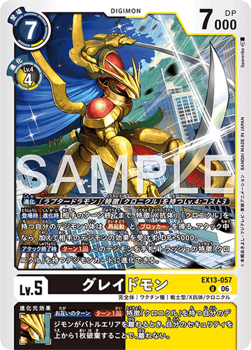 EX13-057 グレイドモン U