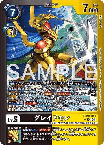 EX13-057 グレイドモン U★