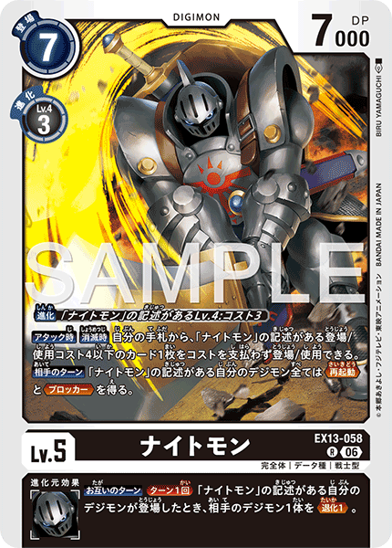 EX13-058 ナイトモン R