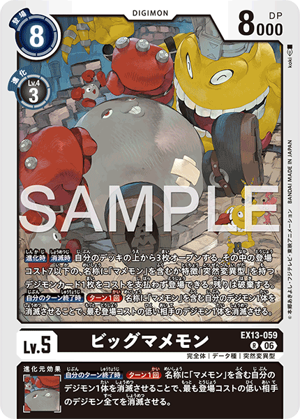 EX13-059 ビッグマメモン R