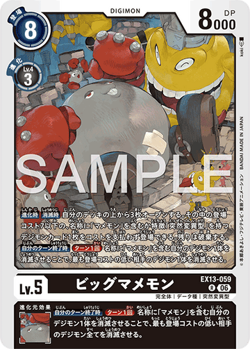 EX13-059 ビッグマメモン R