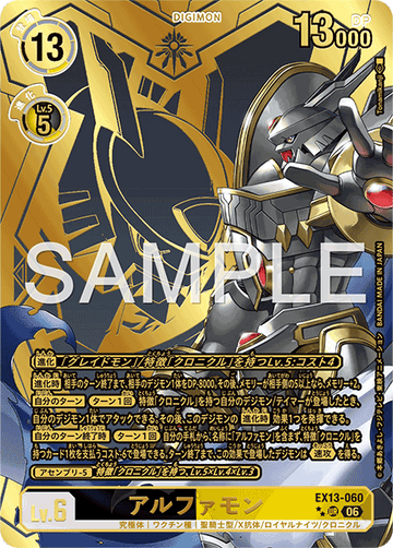 EX13-060 アルファモン UR★