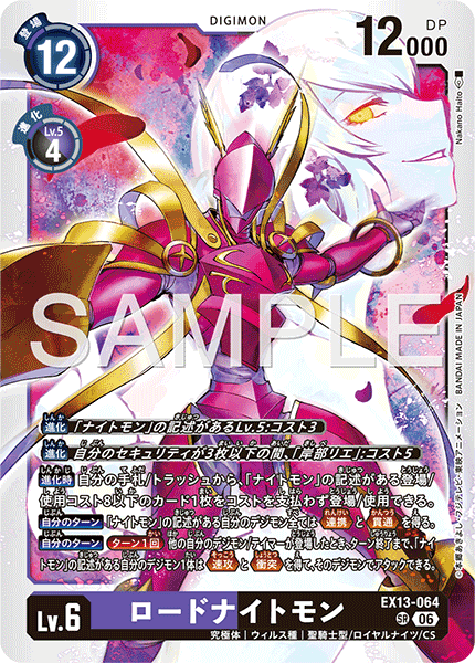 EX13-064 ロードナイトモン SR