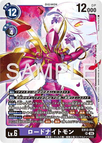 EX13-064 ロードナイトモン SR