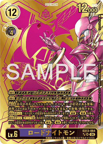 EX13-064 ロードナイトモン SR★