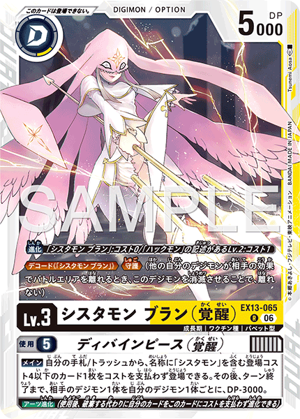 EX13-065 シスタモン ブラン（覚醒） R