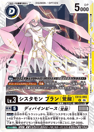EX13-065 シスタモン ブラン（覚醒） R