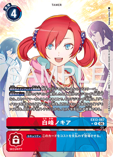 EX13-067 白峰ノキア R★