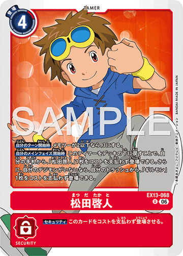 EX13-068 松田啓人 U