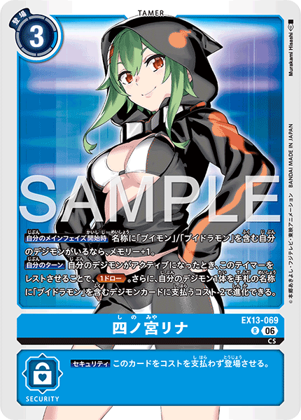 EX13-069 四ノ宮リナ R