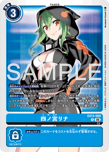 EX13-069 四ノ宮リナ R
