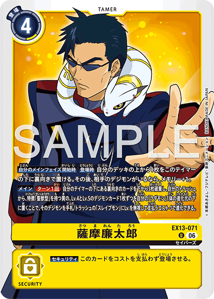 EX13-071 薩摩廉太郎 U