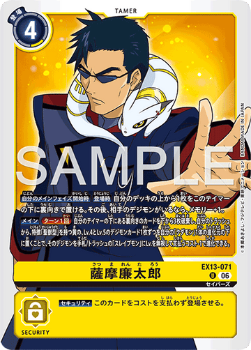 EX13-071 薩摩廉太郎 U