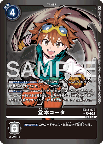 EX13-072 堂本コータ U★