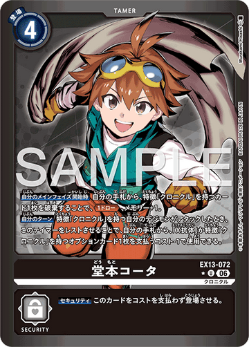 EX13-072 堂本コータ U★
