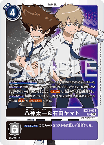 EX13-073 八神太一＆石田ヤマト R