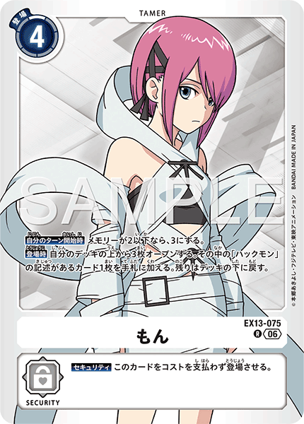 EX13-075 もん R