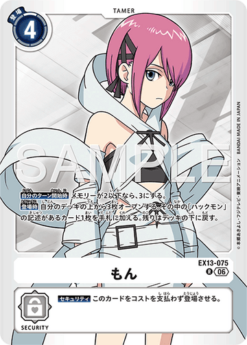 EX13-075 もん R