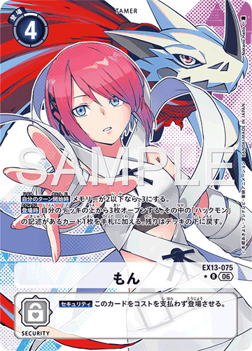 EX13-075 もん R★